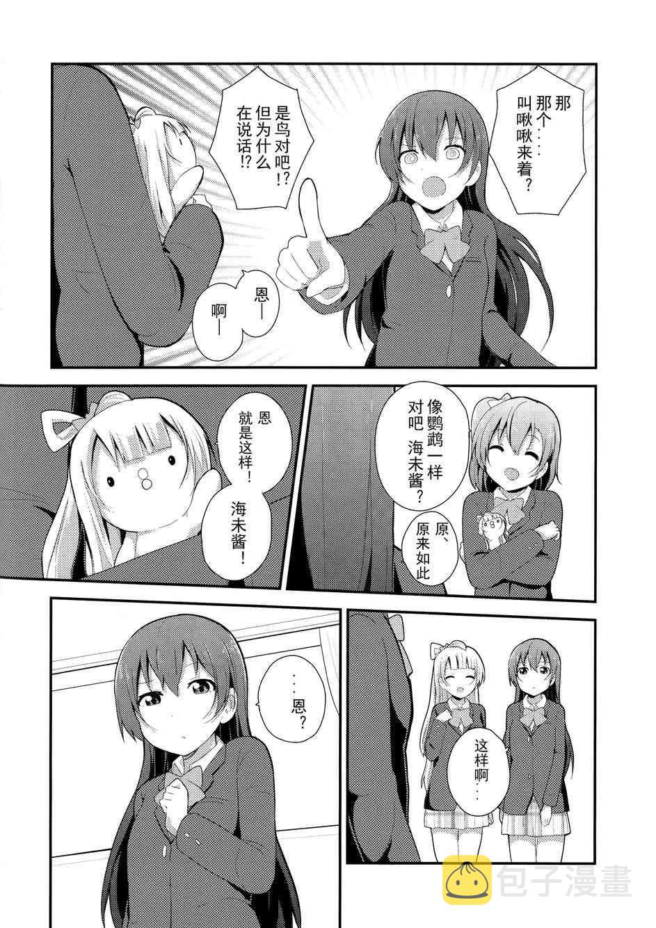 《LoveLive》漫画最新章节love啾啾02免费下拉式在线观看章节第【11】张图片