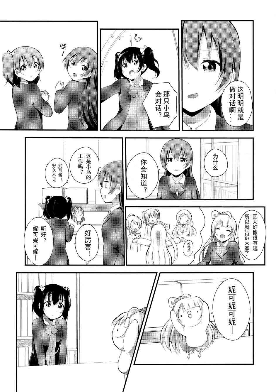 《LoveLive》漫画最新章节love啾啾02免费下拉式在线观看章节第【12】张图片