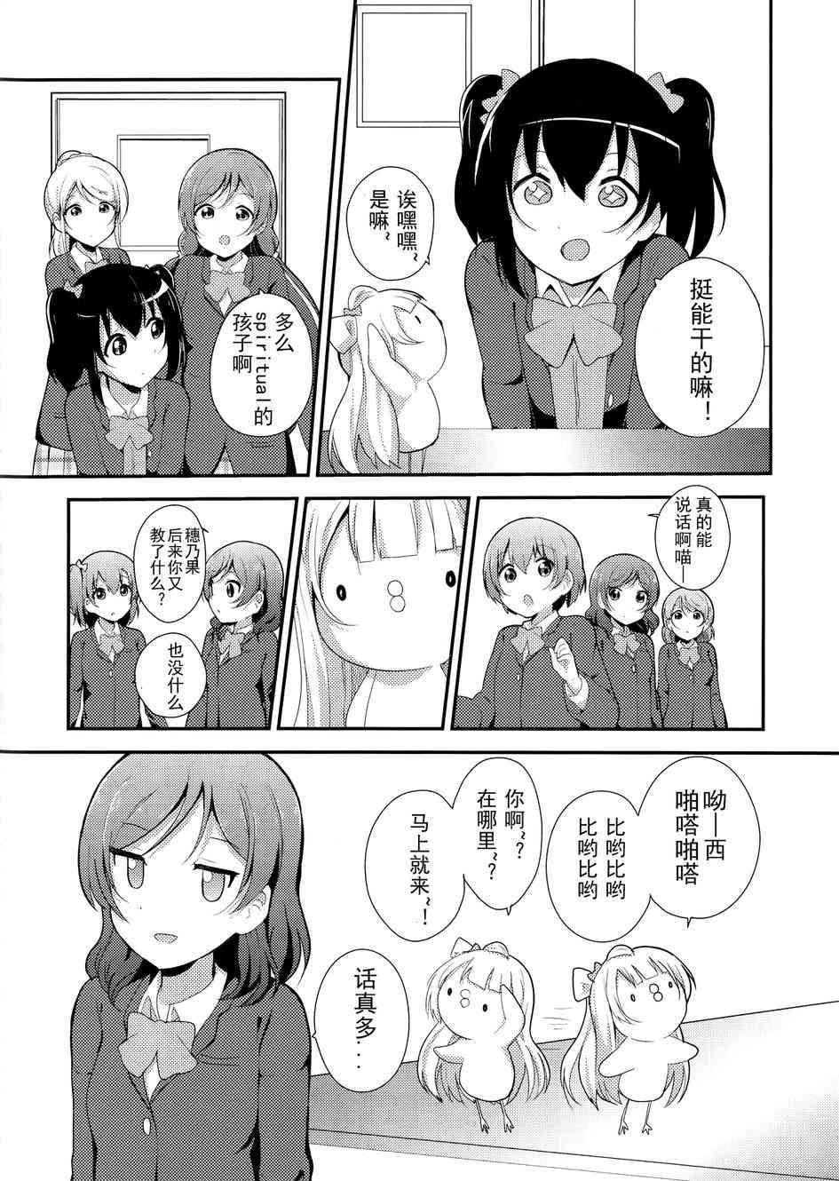 《LoveLive》漫画最新章节love啾啾02免费下拉式在线观看章节第【13】张图片