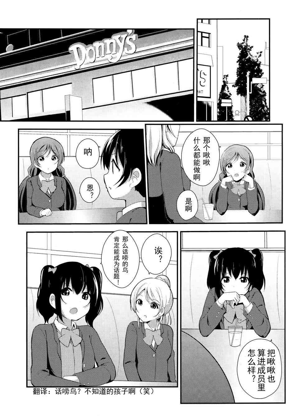 《LoveLive》漫画最新章节love啾啾02免费下拉式在线观看章节第【14】张图片