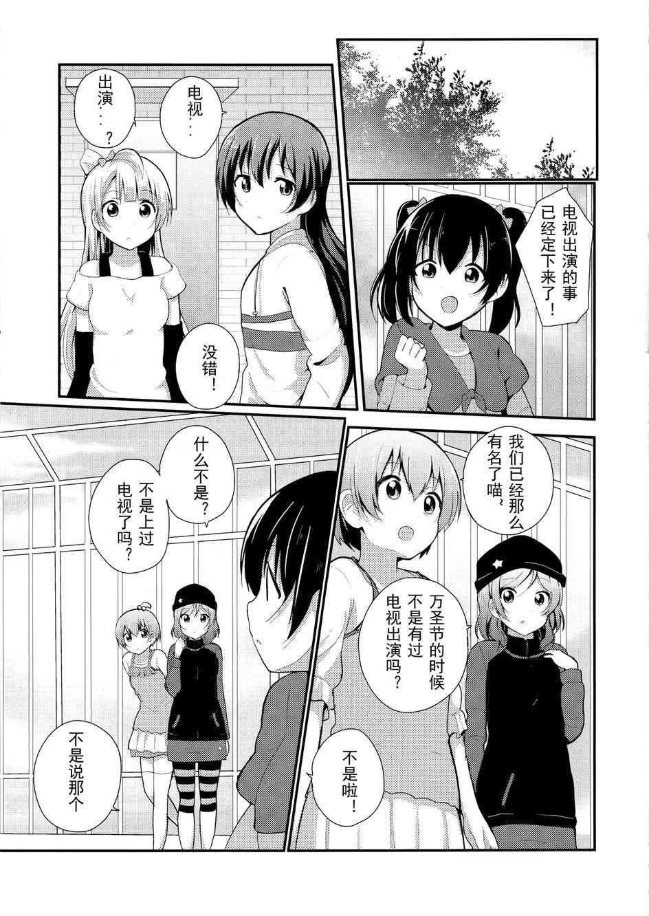 《LoveLive》漫画最新章节love啾啾02免费下拉式在线观看章节第【16】张图片