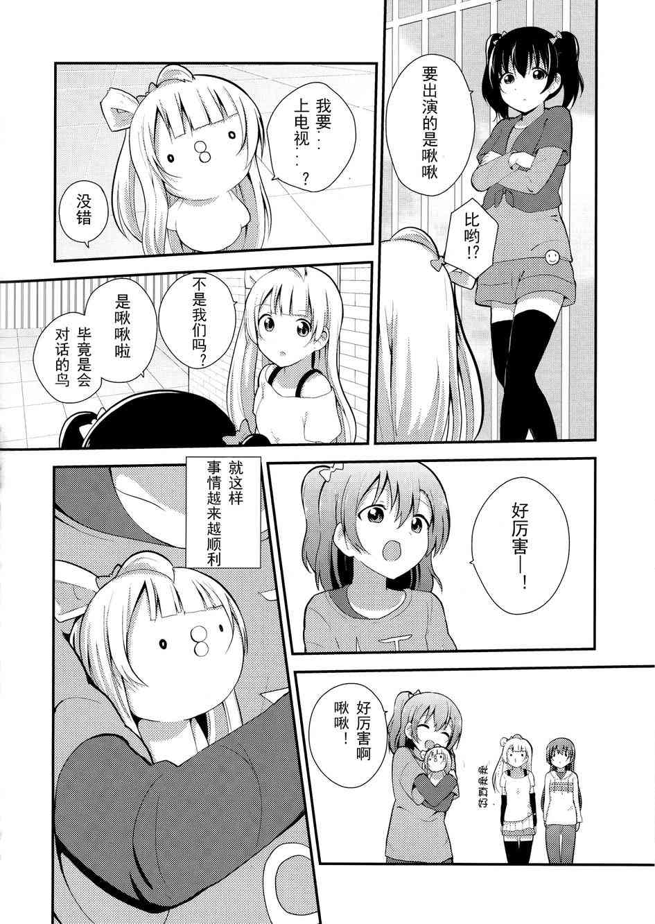 《LoveLive》漫画最新章节love啾啾02免费下拉式在线观看章节第【17】张图片