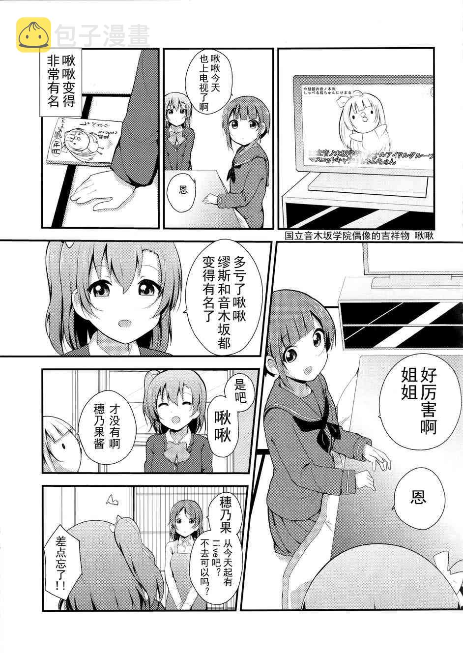 《LoveLive》漫画最新章节love啾啾02免费下拉式在线观看章节第【18】张图片