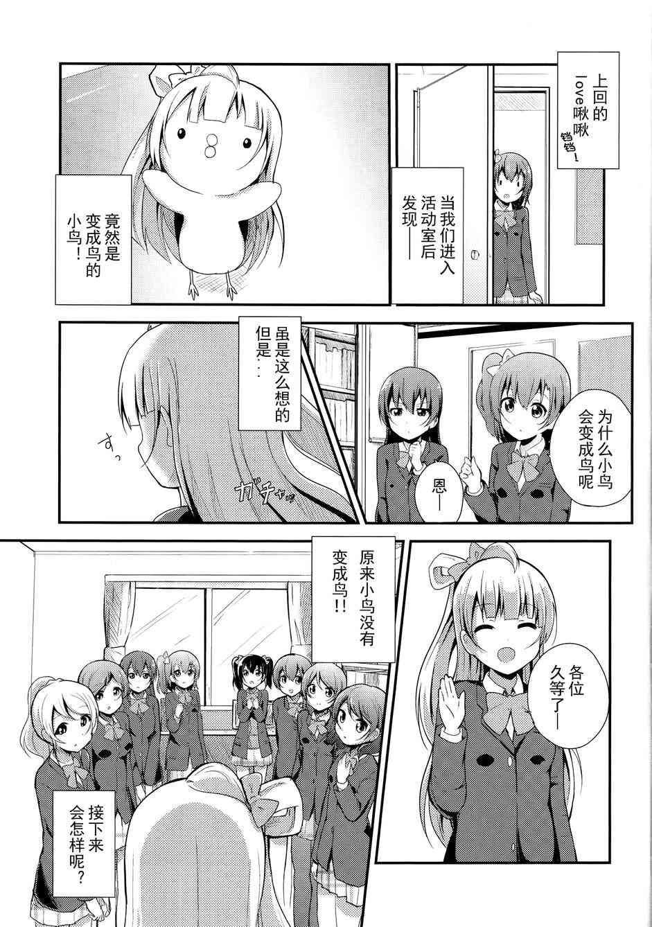 《LoveLive》漫画最新章节love啾啾02免费下拉式在线观看章节第【2】张图片