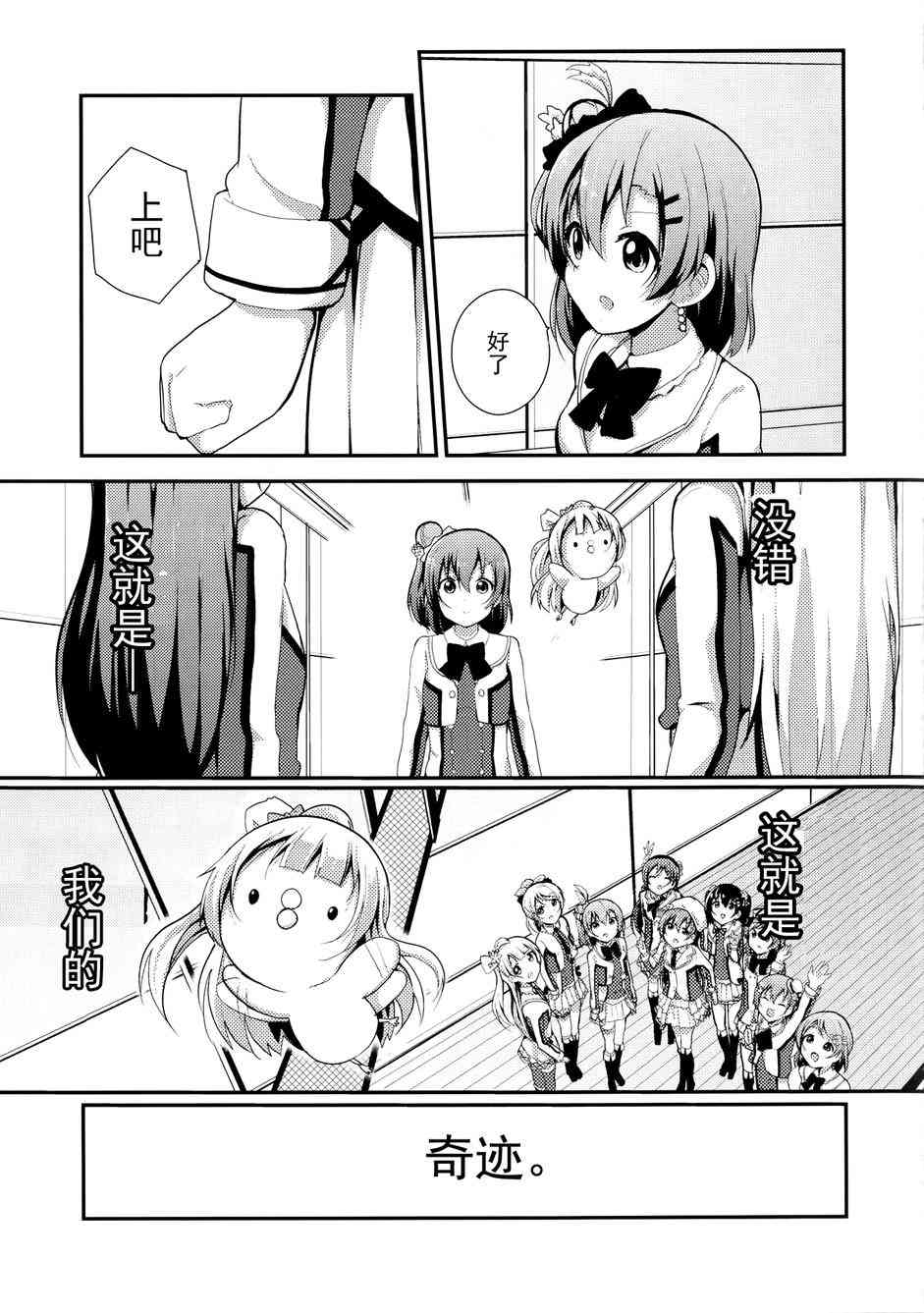 《LoveLive》漫画最新章节love啾啾02免费下拉式在线观看章节第【20】张图片