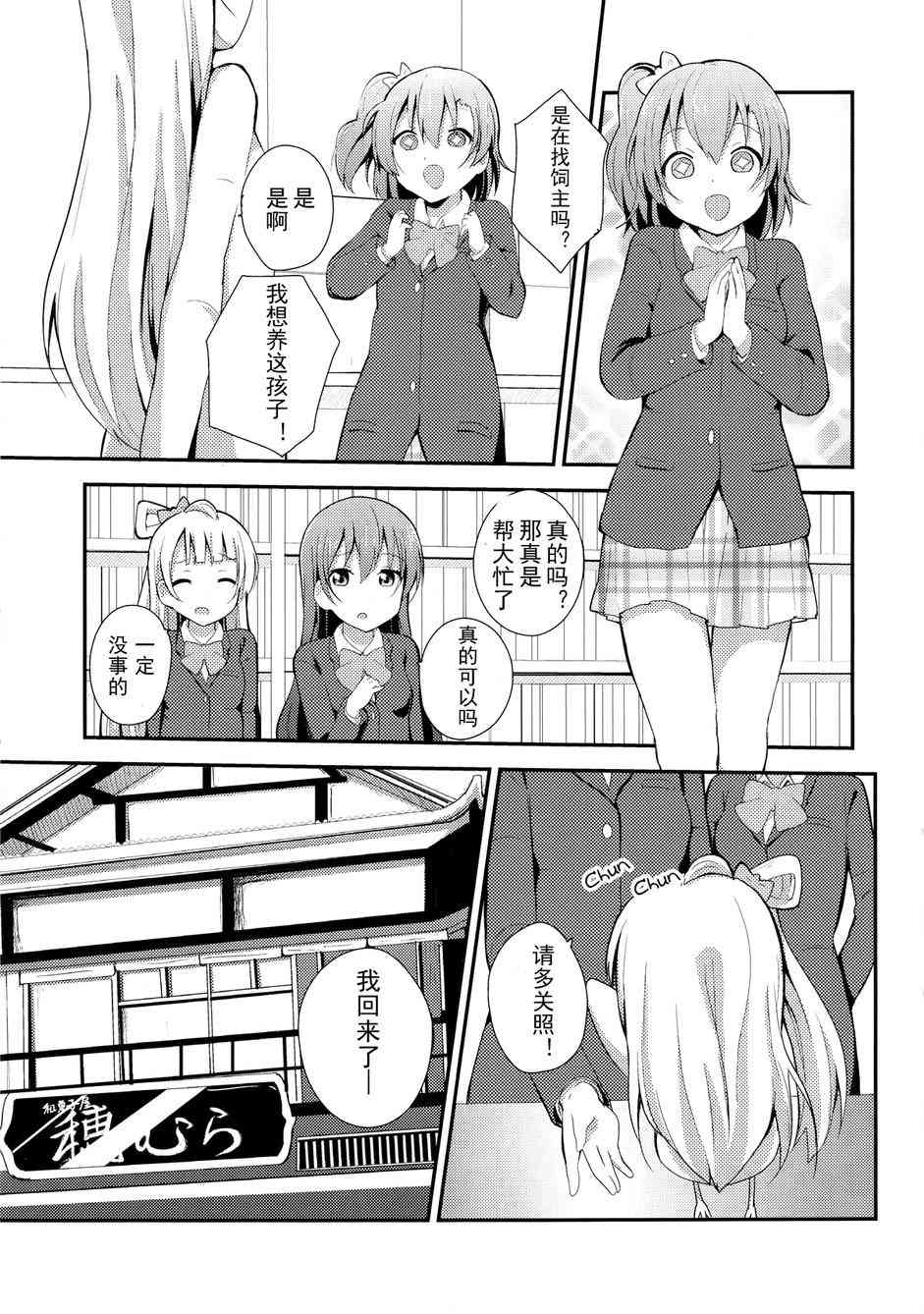 《LoveLive》漫画最新章节love啾啾02免费下拉式在线观看章节第【8】张图片