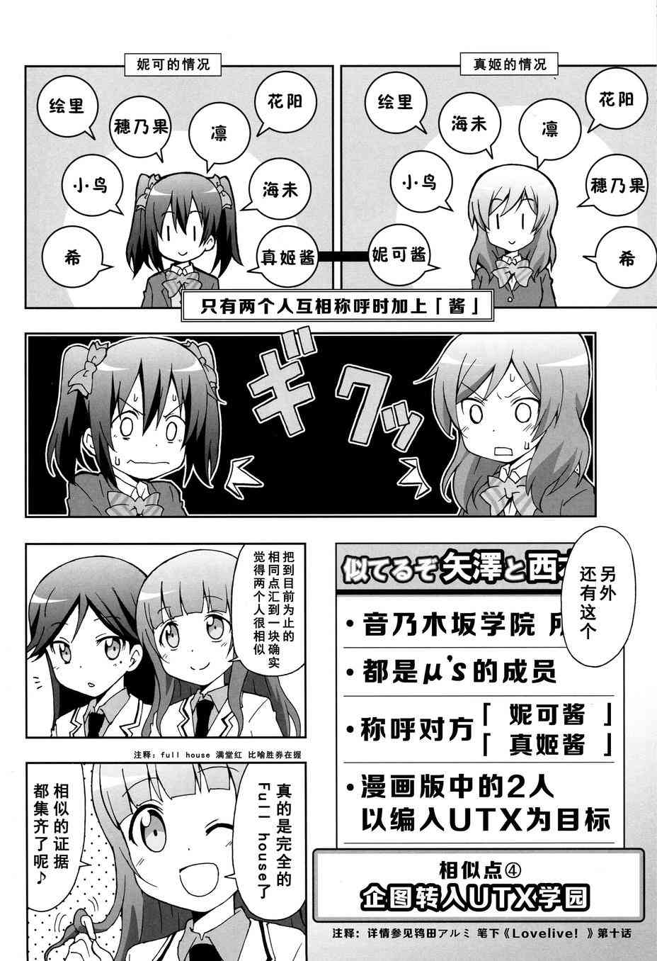 《LoveLive》漫画最新章节μ's talk 矢泽和西木野免费下拉式在线观看章节第【12】张图片