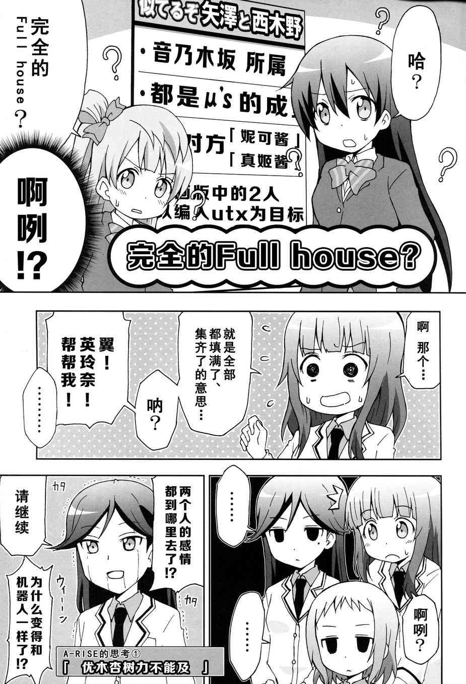 《LoveLive》漫画最新章节μ's talk 矢泽和西木野免费下拉式在线观看章节第【13】张图片