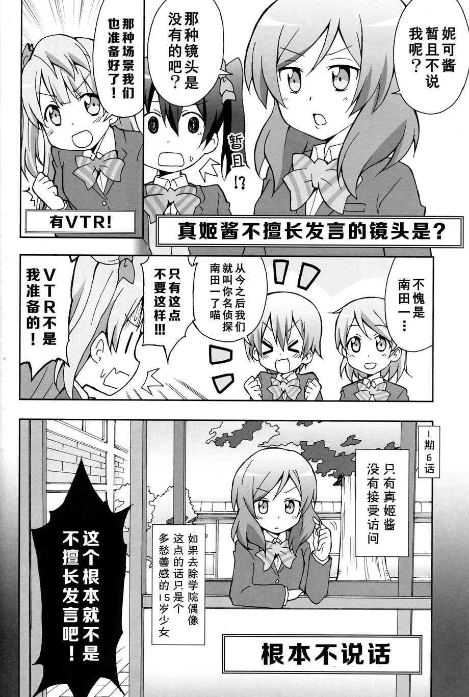 《LoveLive》漫画最新章节μ's talk 矢泽和西木野免费下拉式在线观看章节第【16】张图片