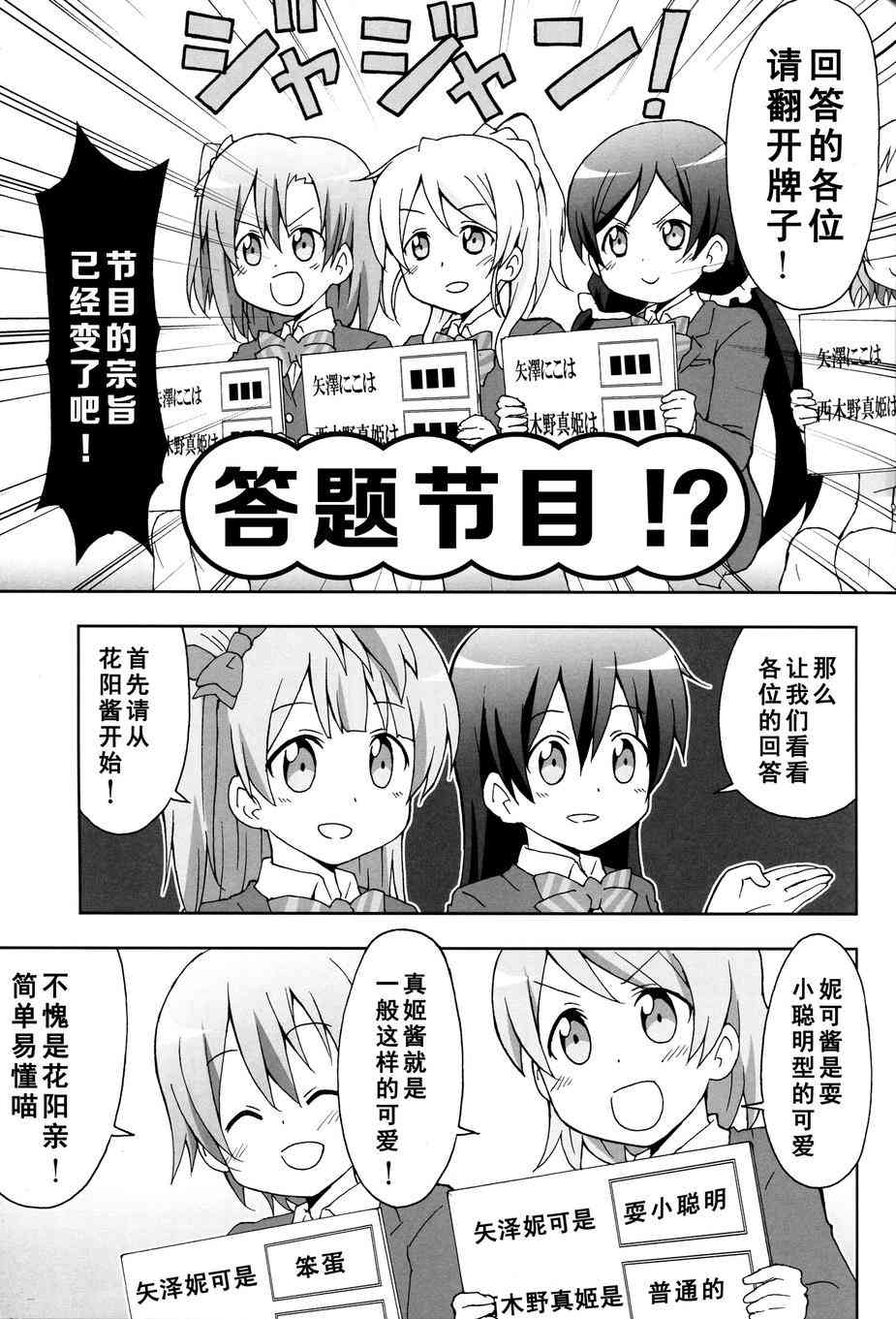 《LoveLive》漫画最新章节μ's talk 矢泽和西木野免费下拉式在线观看章节第【21】张图片