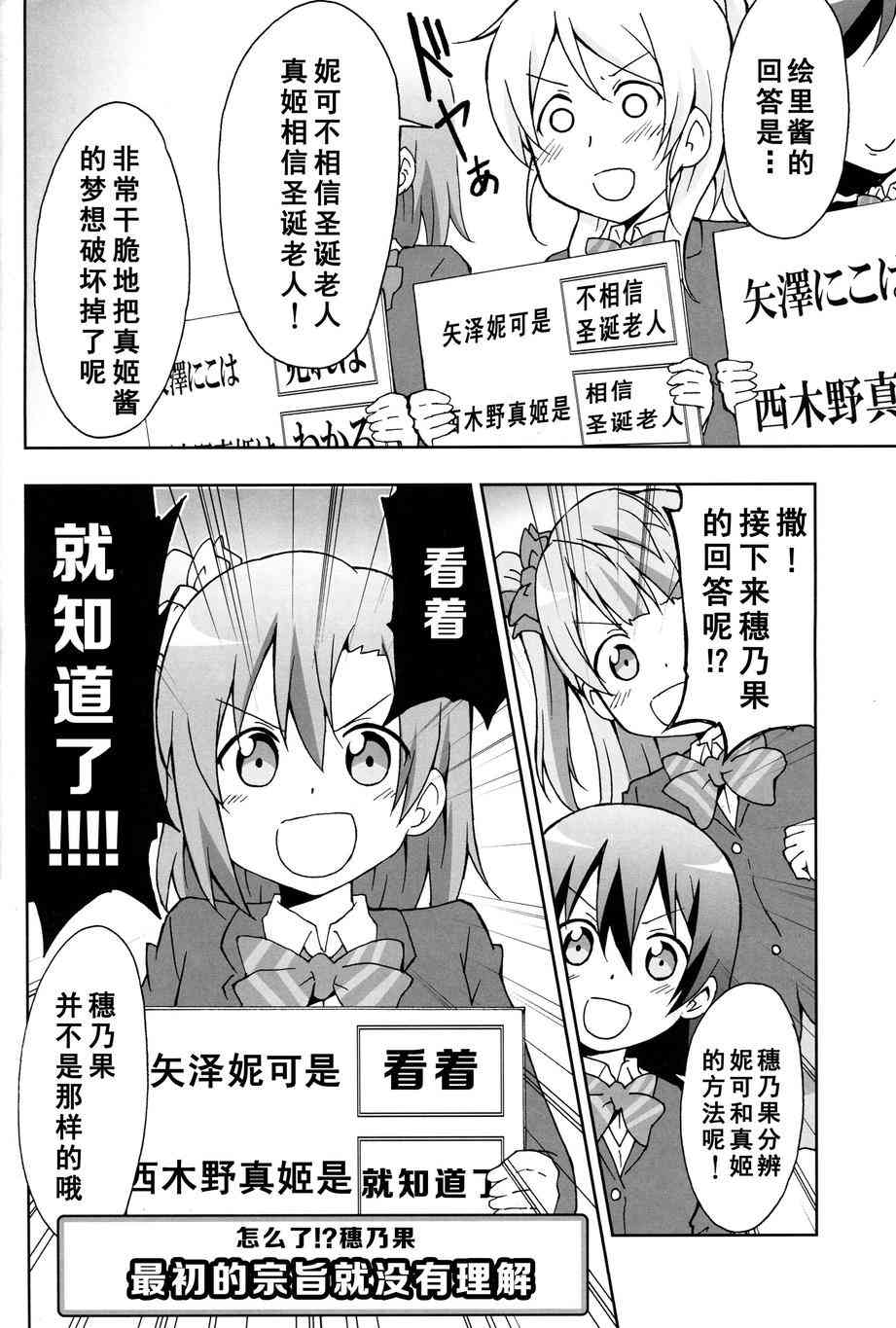 《LoveLive》漫画最新章节μ's talk 矢泽和西木野免费下拉式在线观看章节第【22】张图片