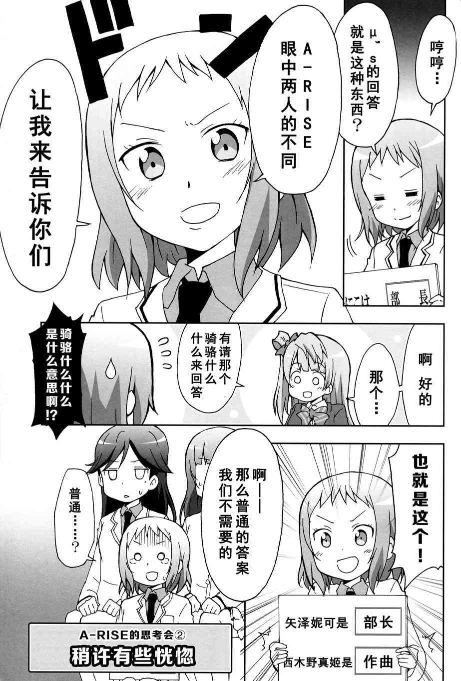 《LoveLive》漫画最新章节μ's talk 矢泽和西木野免费下拉式在线观看章节第【23】张图片