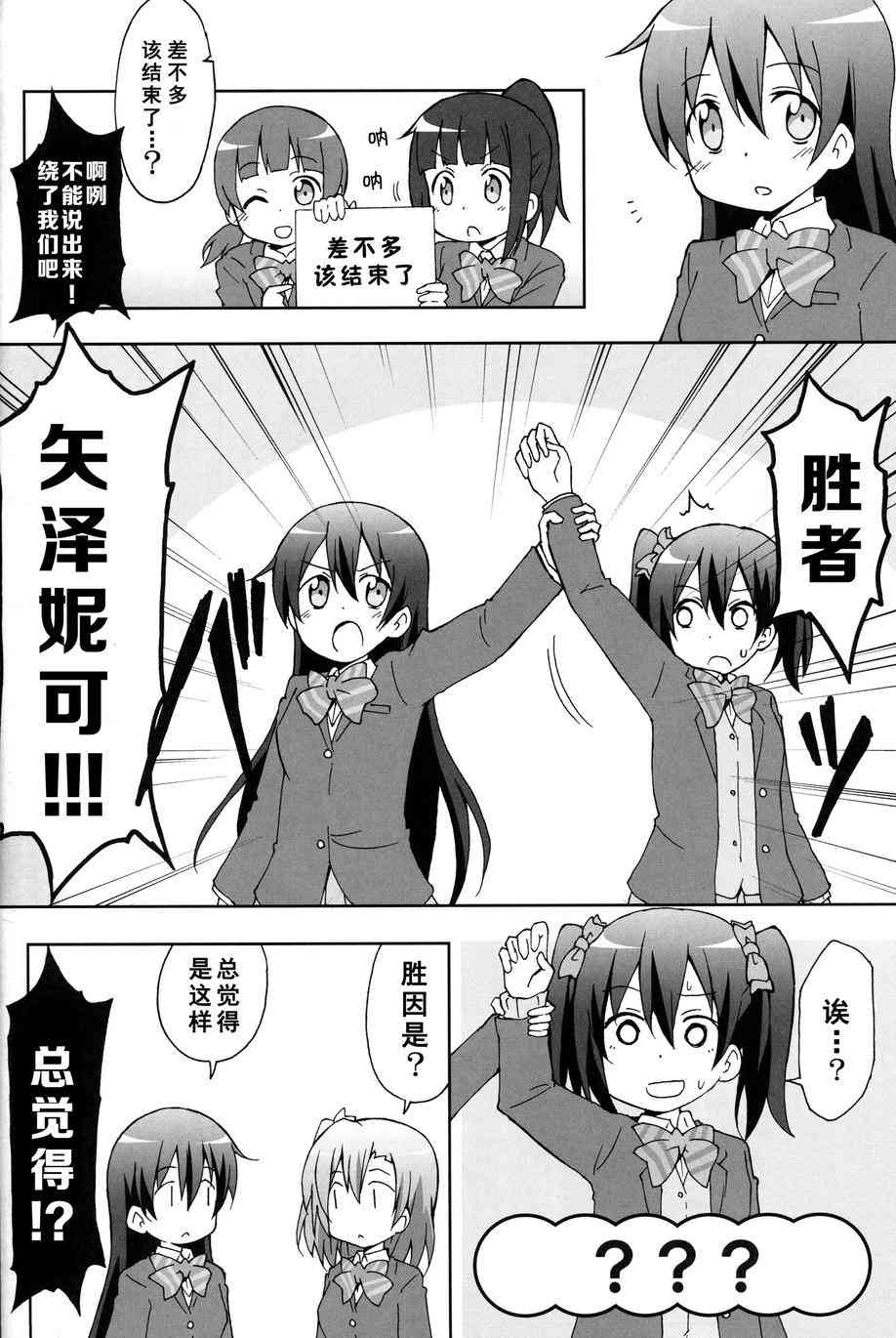 《LoveLive》漫画最新章节μ's talk 矢泽和西木野免费下拉式在线观看章节第【24】张图片