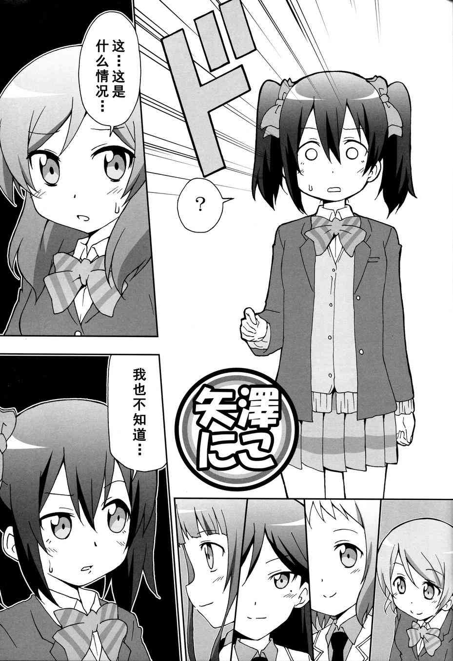 《LoveLive》漫画最新章节μ's talk 矢泽和西木野免费下拉式在线观看章节第【7】张图片