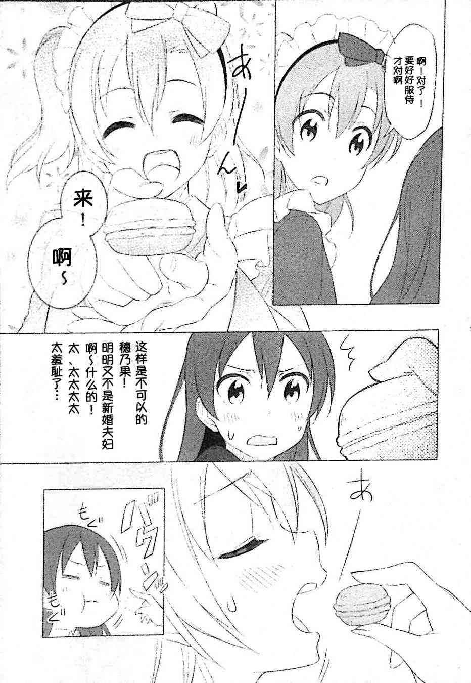 《LoveLive》漫画最新章节究竟要怎样做才对！？免费下拉式在线观看章节第【11】张图片