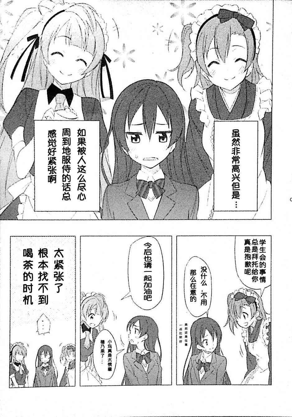 《LoveLive》漫画最新章节究竟要怎样做才对！？免费下拉式在线观看章节第【7】张图片