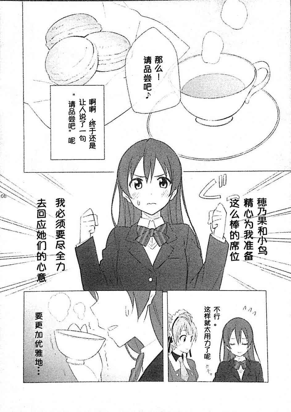 《LoveLive》漫画最新章节究竟要怎样做才对！？免费下拉式在线观看章节第【8】张图片