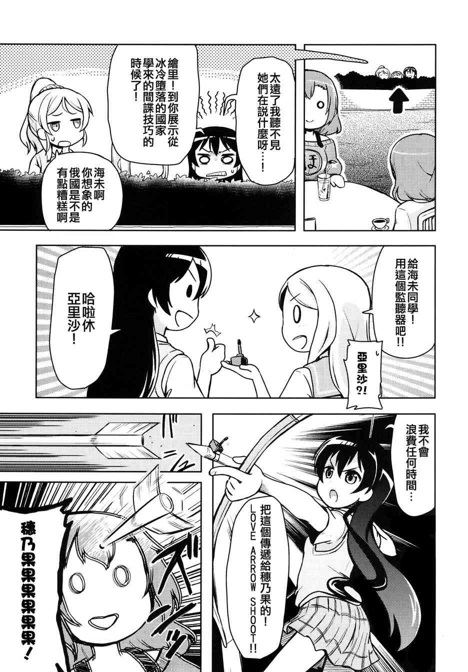 《LoveLive》漫画最新章节永别了翼酱免费下拉式在线观看章节第【10】张图片