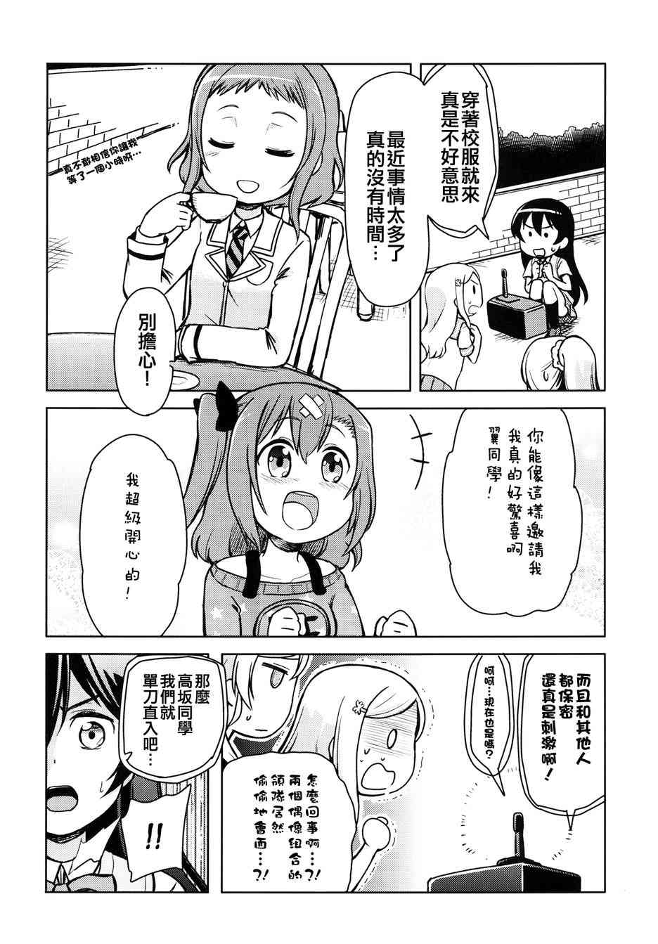 《LoveLive》漫画最新章节永别了翼酱免费下拉式在线观看章节第【11】张图片