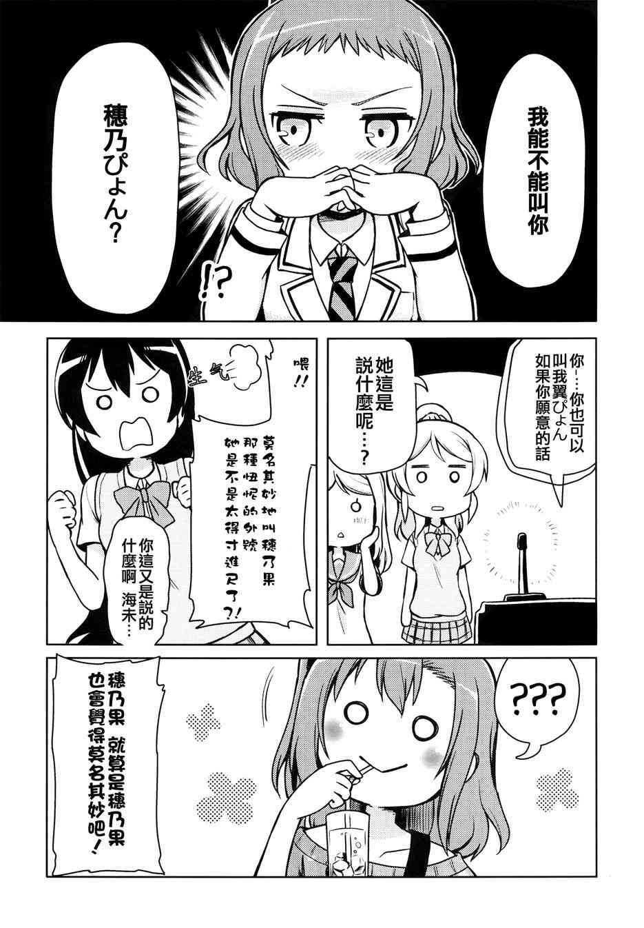 《LoveLive》漫画最新章节永别了翼酱免费下拉式在线观看章节第【12】张图片