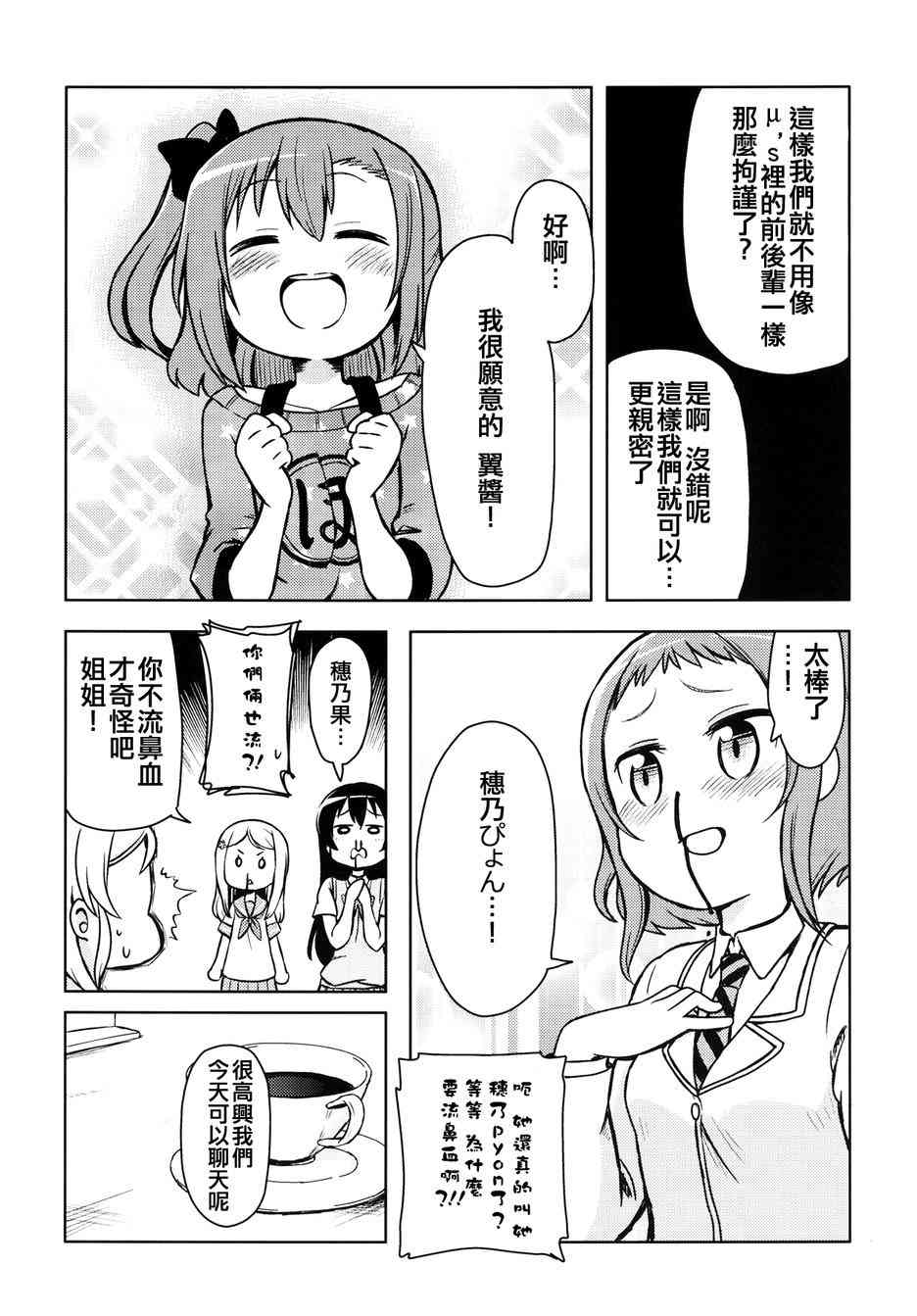 《LoveLive》漫画最新章节永别了翼酱免费下拉式在线观看章节第【13】张图片