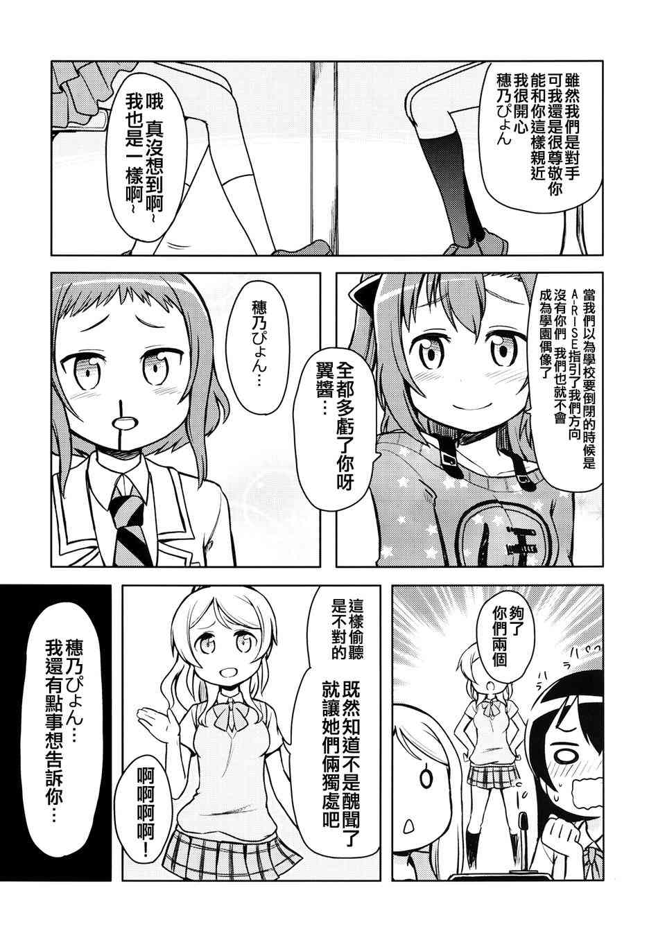 《LoveLive》漫画最新章节永别了翼酱免费下拉式在线观看章节第【14】张图片