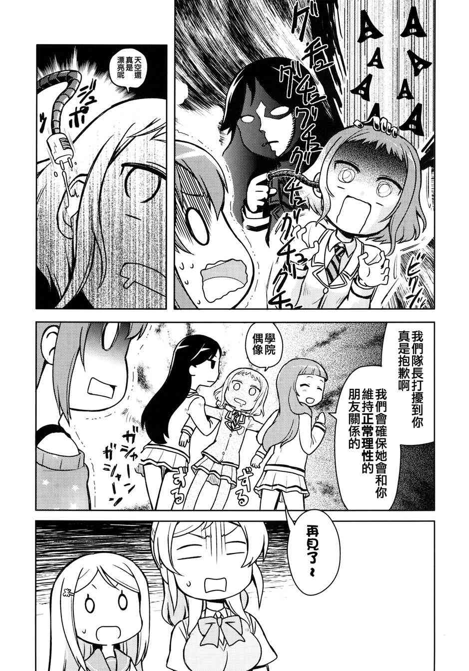 《LoveLive》漫画最新章节永别了翼酱免费下拉式在线观看章节第【16】张图片