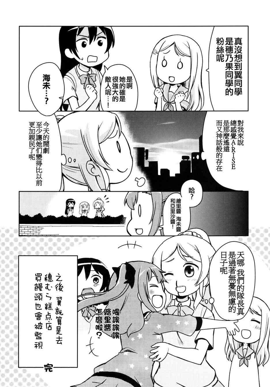 《LoveLive》漫画最新章节永别了翼酱免费下拉式在线观看章节第【17】张图片