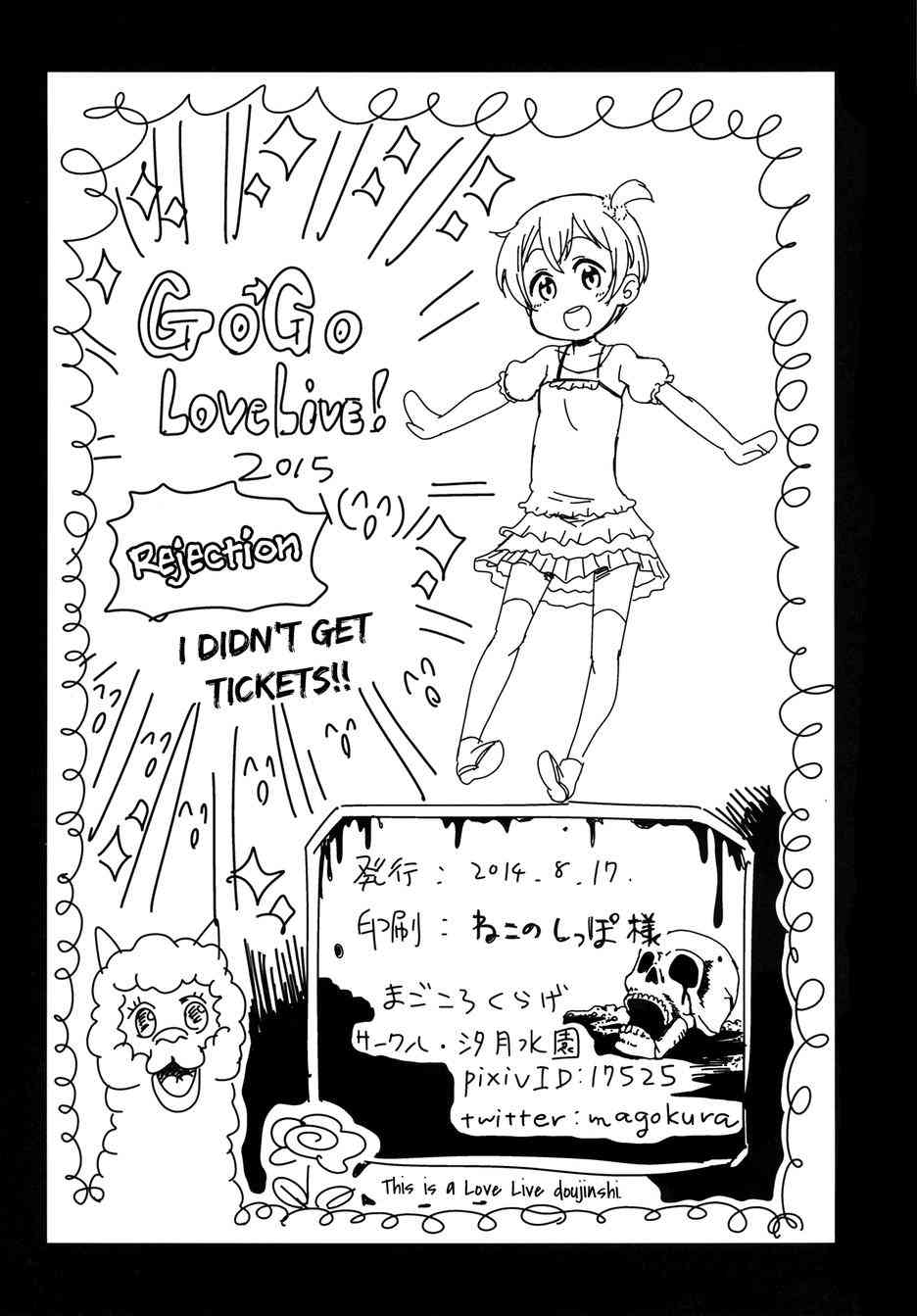 《LoveLive》漫画最新章节永别了翼酱免费下拉式在线观看章节第【21】张图片