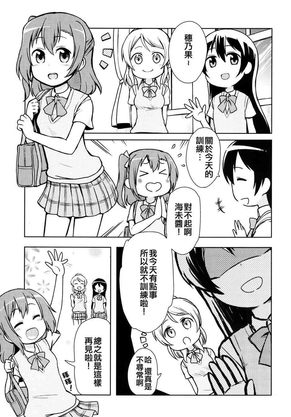 《LoveLive》漫画最新章节永别了翼酱免费下拉式在线观看章节第【4】张图片