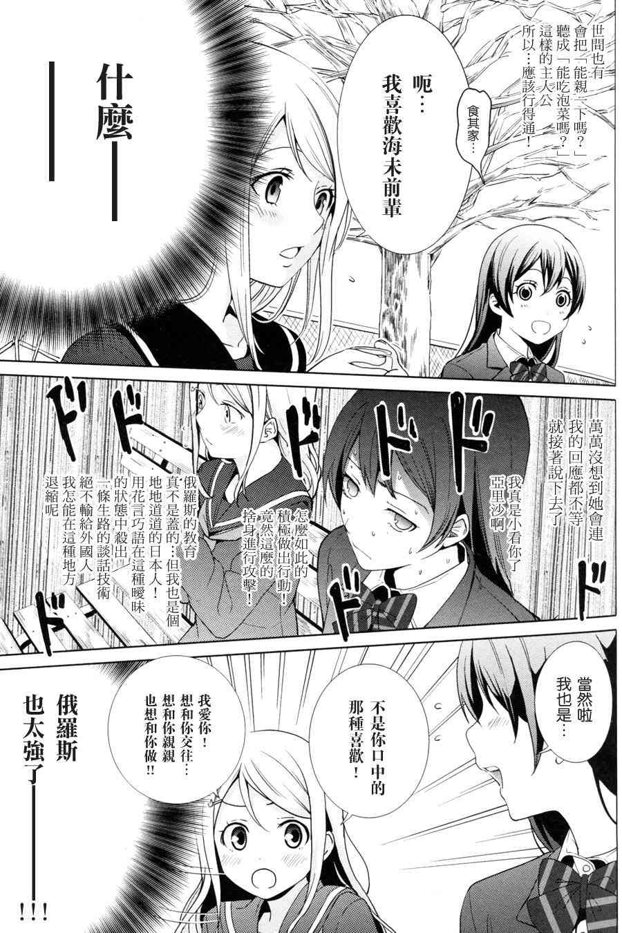 《LoveLive》漫画最新章节恋爱的Arrow Shoot免费下拉式在线观看章节第【10】张图片