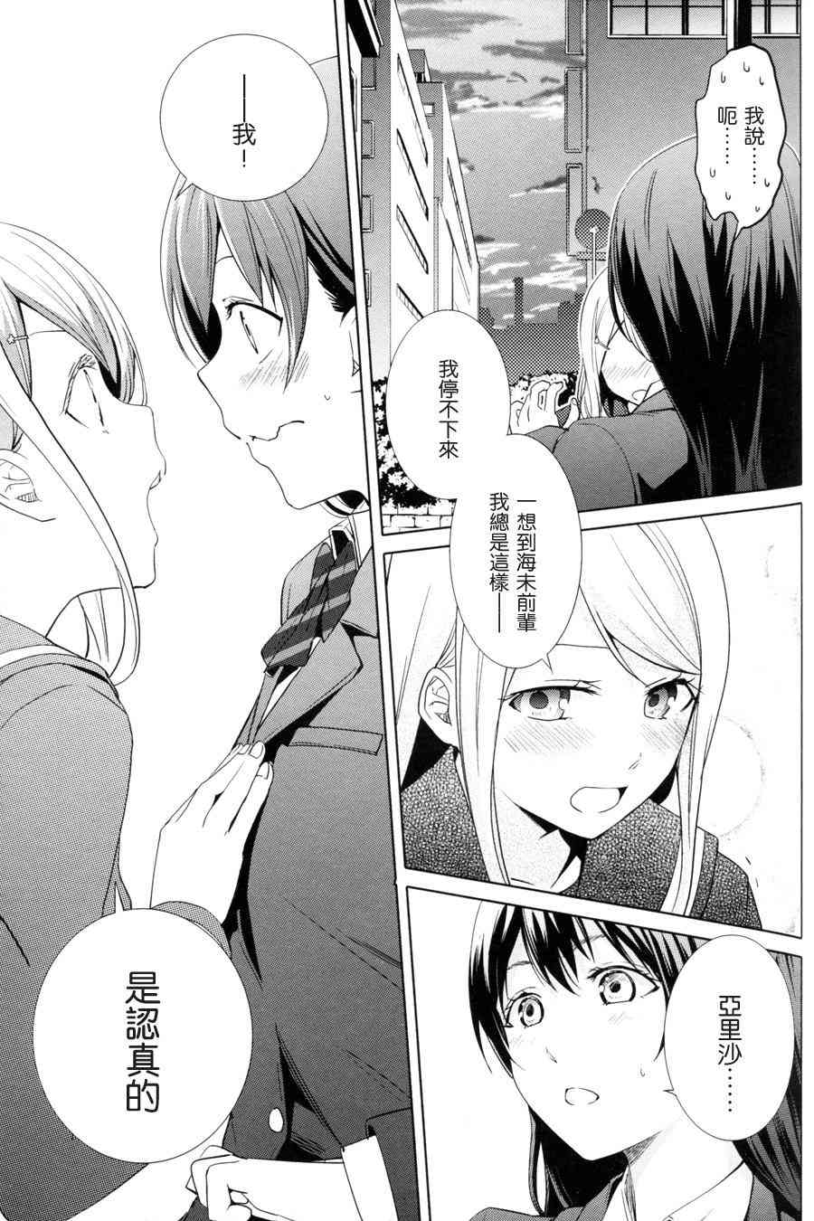 《LoveLive》漫画最新章节恋爱的Arrow Shoot免费下拉式在线观看章节第【12】张图片