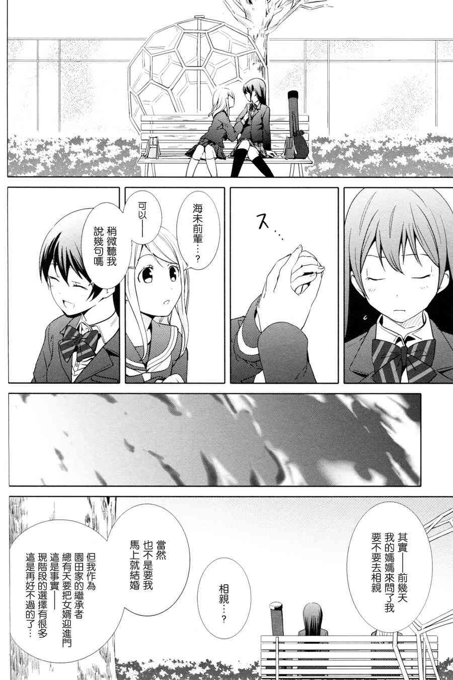 《LoveLive》漫画最新章节恋爱的Arrow Shoot免费下拉式在线观看章节第【13】张图片