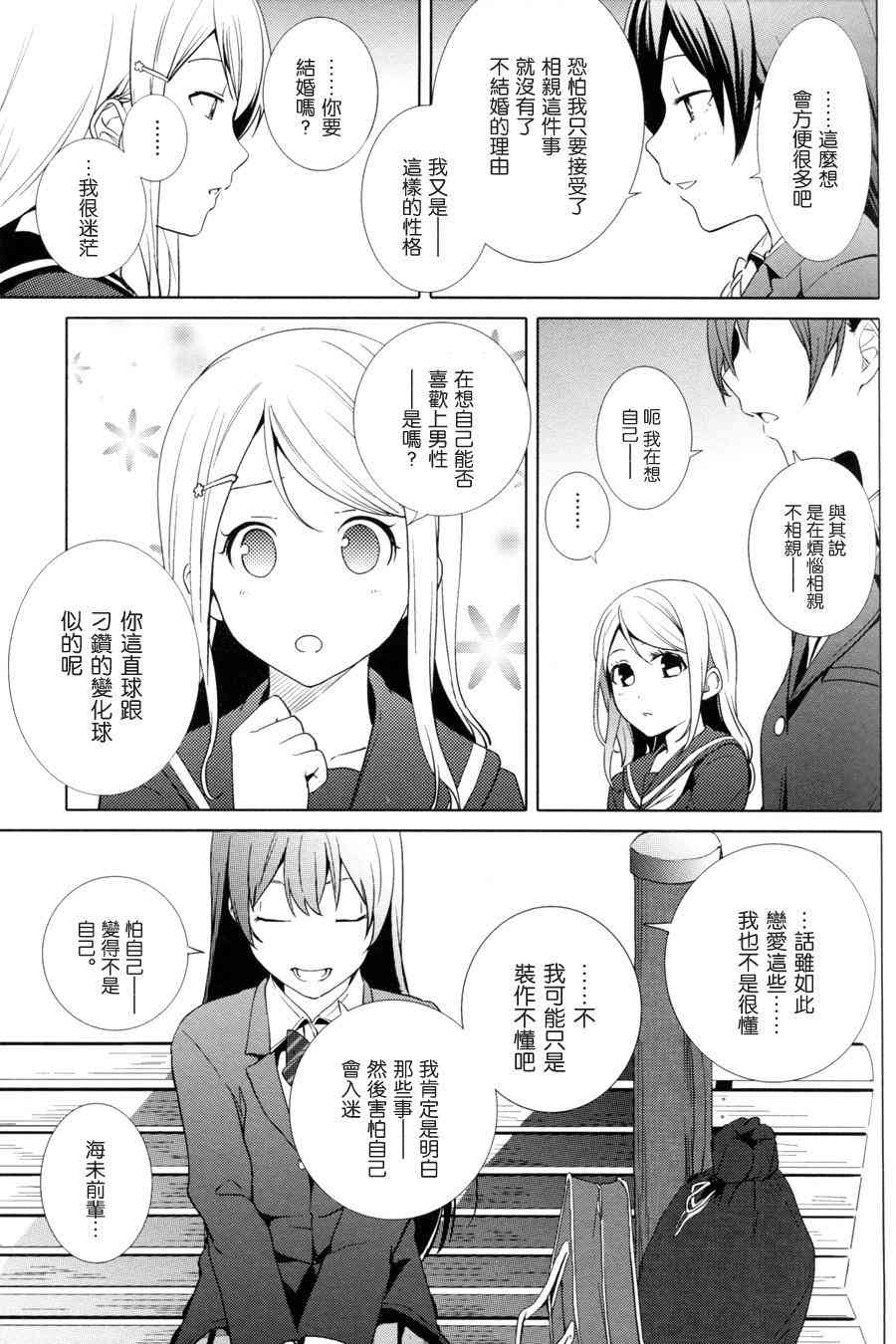 《LoveLive》漫画最新章节恋爱的Arrow Shoot免费下拉式在线观看章节第【14】张图片