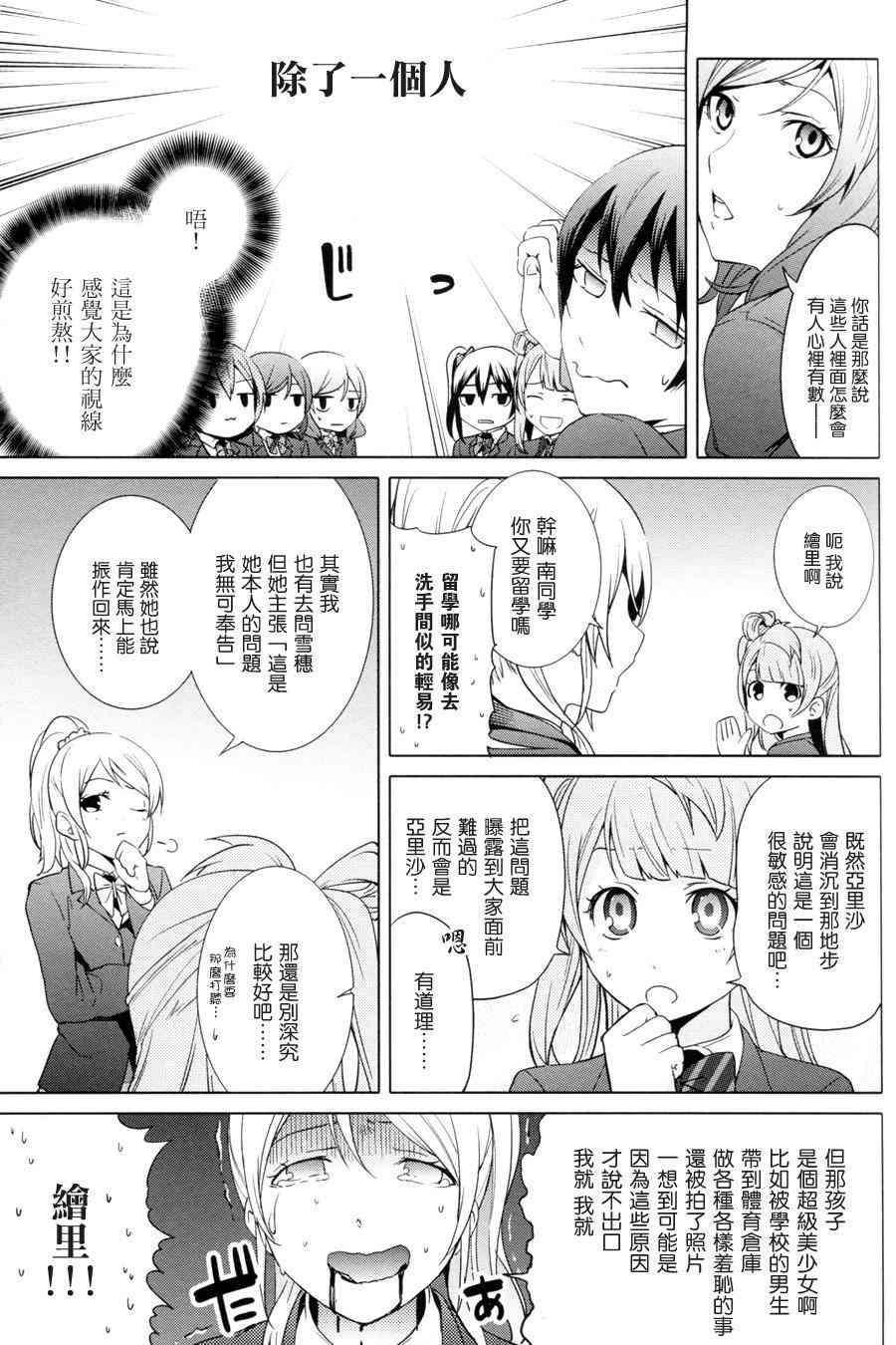 《LoveLive》漫画最新章节恋爱的Arrow Shoot免费下拉式在线观看章节第【18】张图片