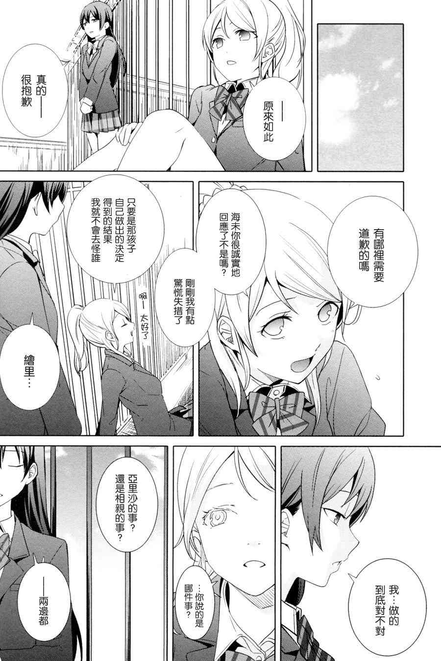 《LoveLive》漫画最新章节恋爱的Arrow Shoot免费下拉式在线观看章节第【21】张图片