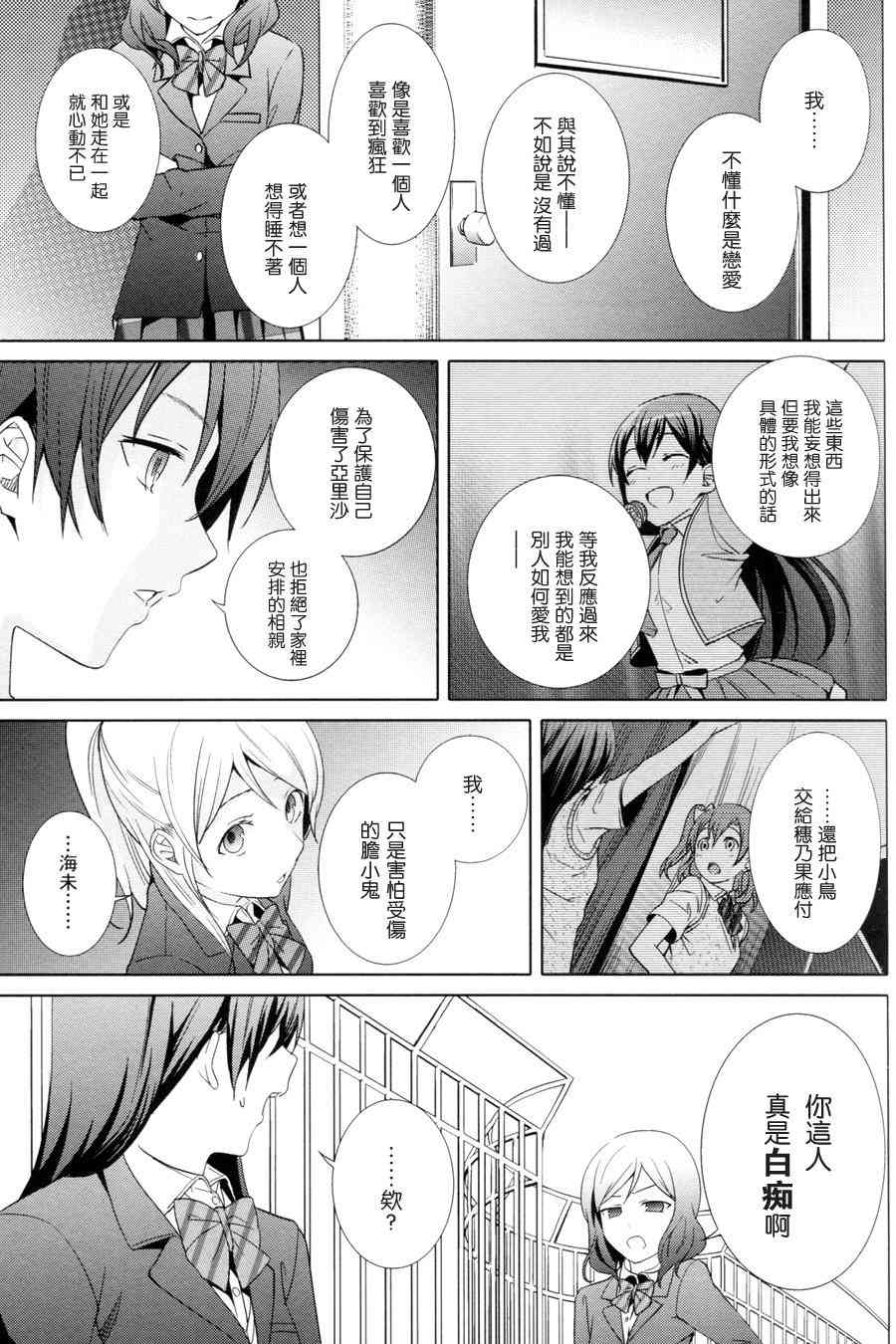 《LoveLive》漫画最新章节恋爱的Arrow Shoot免费下拉式在线观看章节第【22】张图片