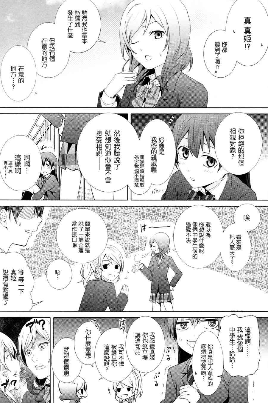 《LoveLive》漫画最新章节恋爱的Arrow Shoot免费下拉式在线观看章节第【23】张图片