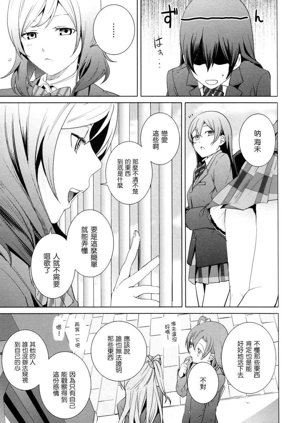 《LoveLive》漫画最新章节恋爱的Arrow Shoot免费下拉式在线观看章节第【24】张图片