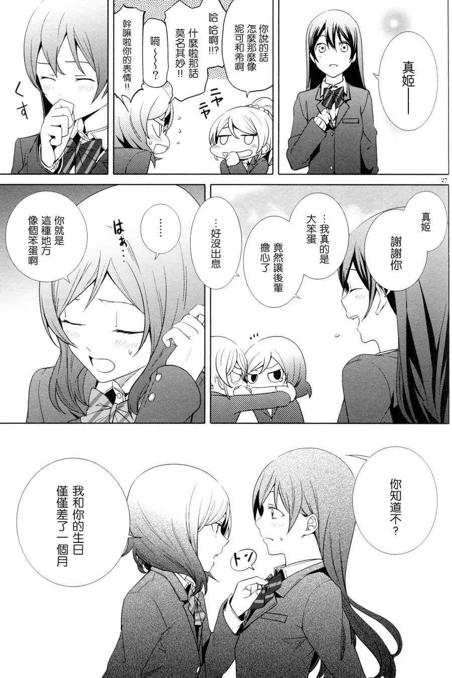 《LoveLive》漫画最新章节恋爱的Arrow Shoot免费下拉式在线观看章节第【26】张图片