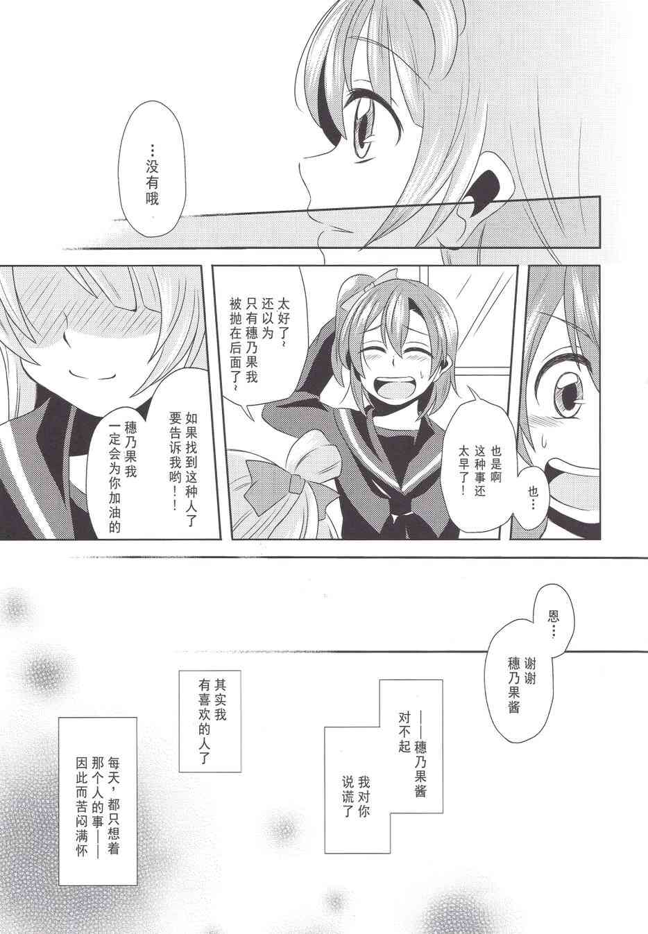 《LoveLive》漫画最新章节多愁善感·女朋友免费下拉式在线观看章节第【10】张图片