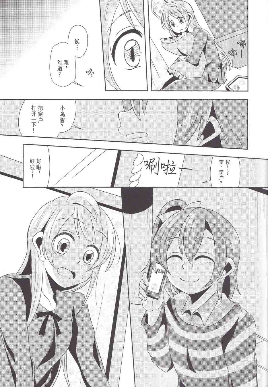 《LoveLive》漫画最新章节多愁善感·女朋友免费下拉式在线观看章节第【12】张图片