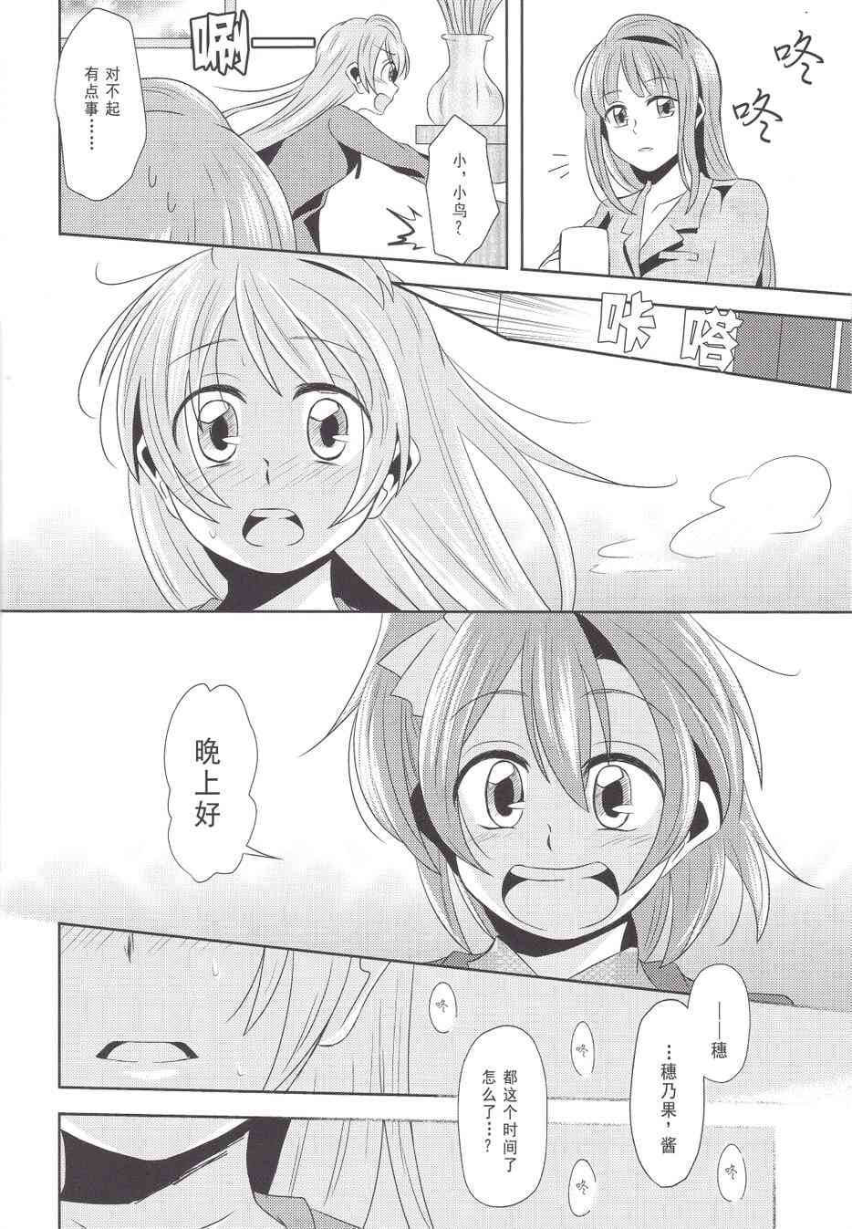 《LoveLive》漫画最新章节多愁善感·女朋友免费下拉式在线观看章节第【13】张图片