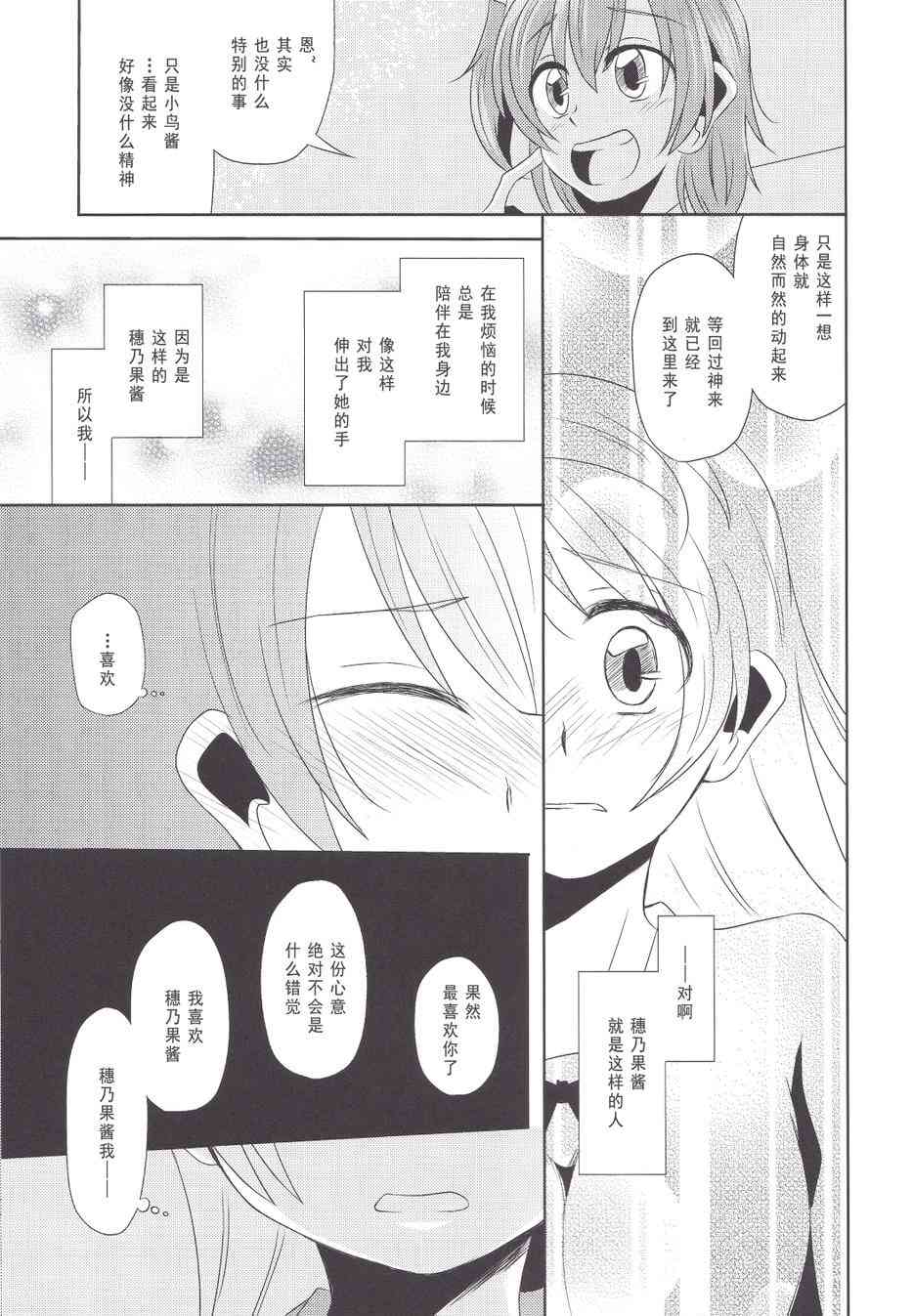 《LoveLive》漫画最新章节多愁善感·女朋友免费下拉式在线观看章节第【14】张图片