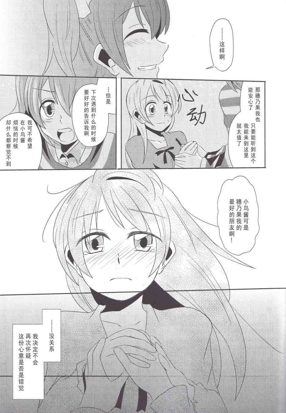 《LoveLive》漫画最新章节多愁善感·女朋友免费下拉式在线观看章节第【16】张图片