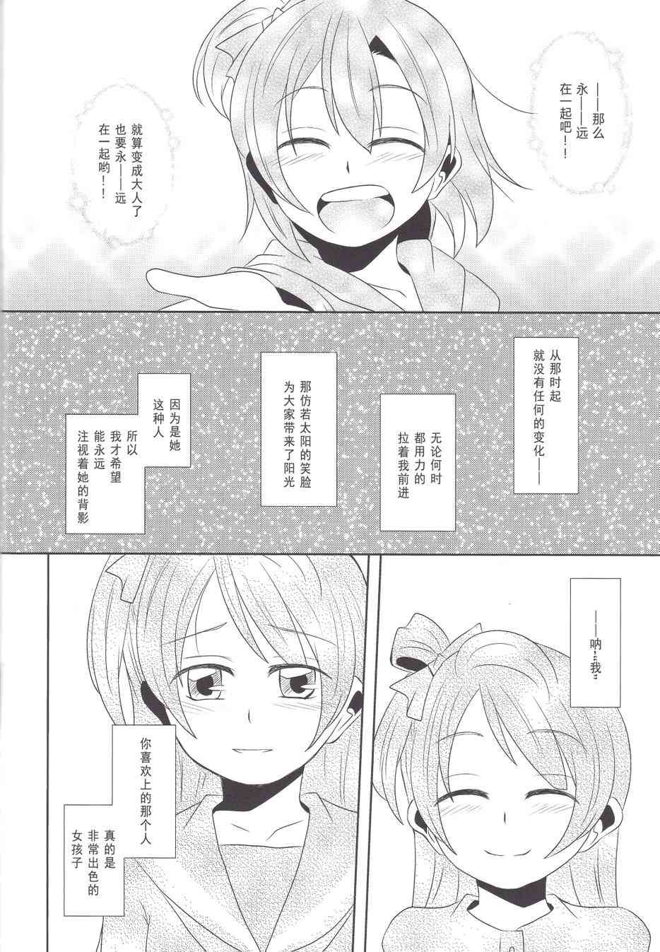 《LoveLive》漫画最新章节多愁善感·女朋友免费下拉式在线观看章节第【17】张图片