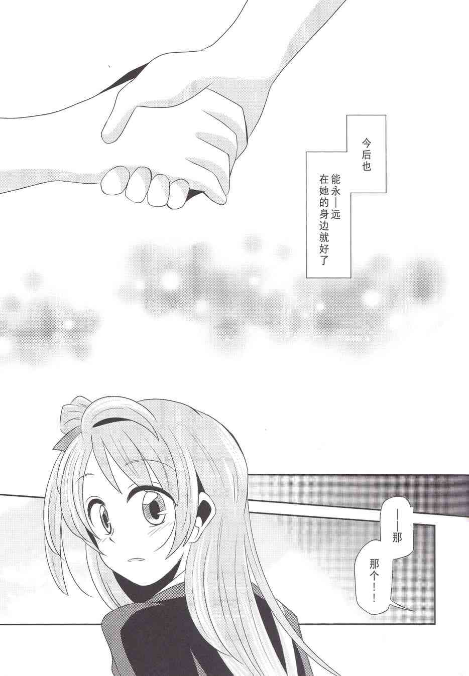 《LoveLive》漫画最新章节多愁善感·女朋友免费下拉式在线观看章节第【18】张图片