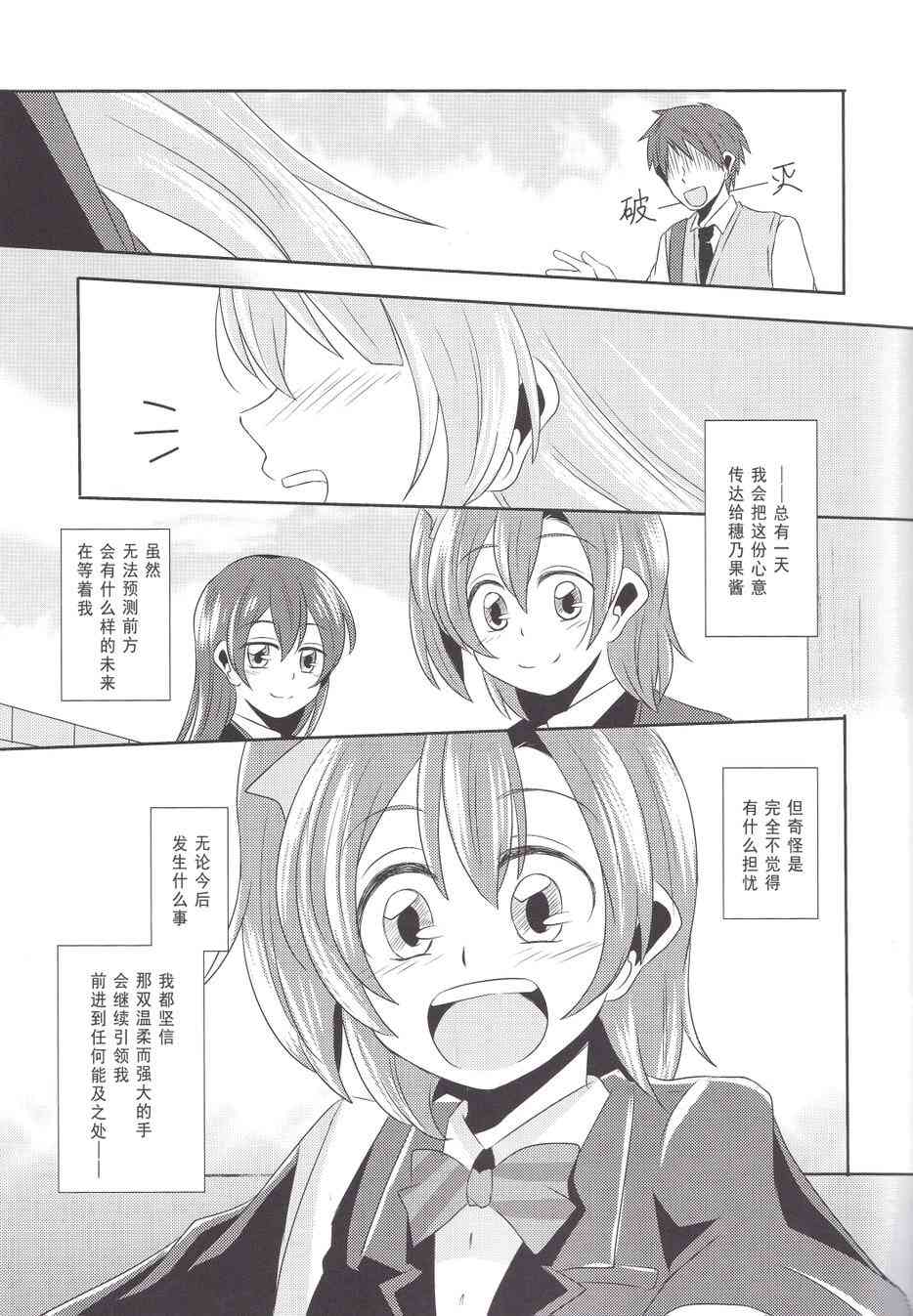 《LoveLive》漫画最新章节多愁善感·女朋友免费下拉式在线观看章节第【20】张图片