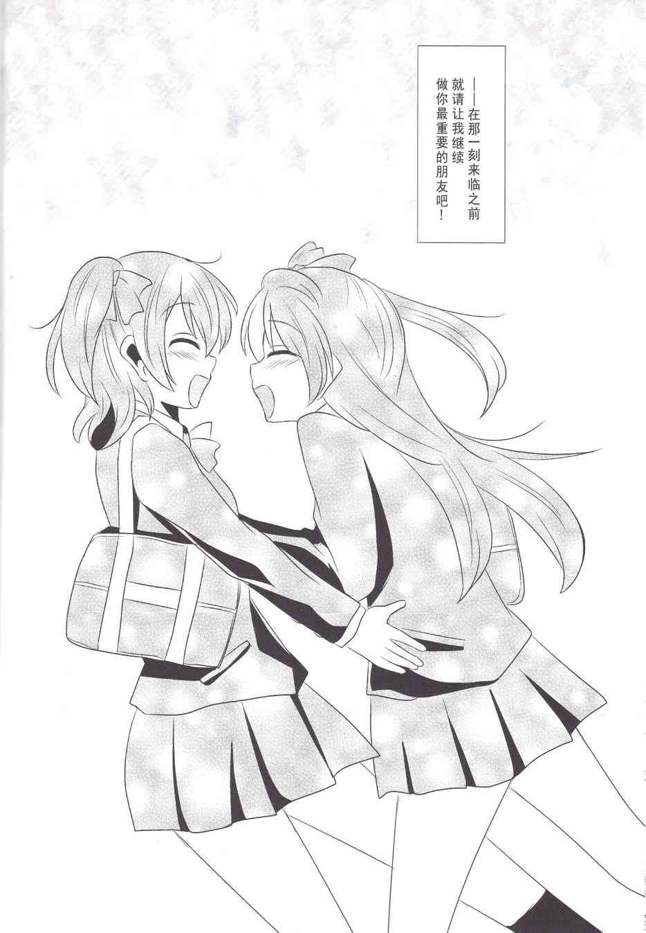 《LoveLive》漫画最新章节多愁善感·女朋友免费下拉式在线观看章节第【21】张图片