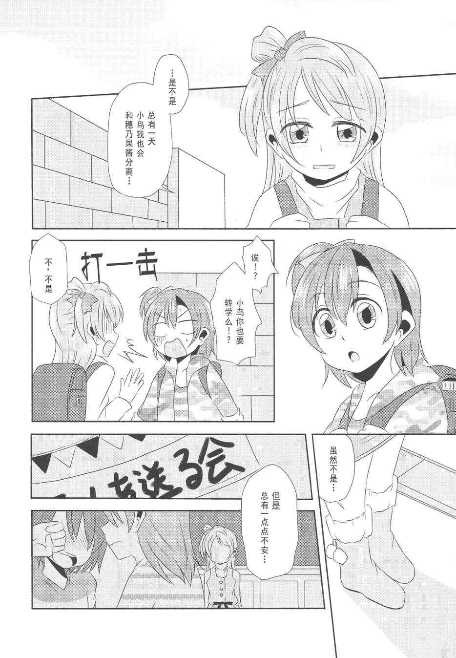 《LoveLive》漫画最新章节多愁善感·女朋友免费下拉式在线观看章节第【3】张图片